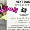 NEXT DOOR スペシャル３マンライブ