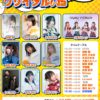 山ジャイアンリサイタル vol.15