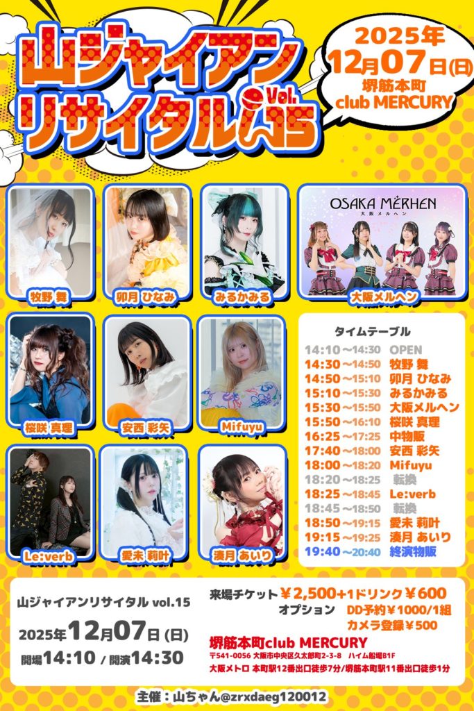 山ジャイアンリサイタル vol.15 – club MERCURY