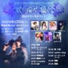 ophelia 20mg 10周年記念ワンマン振替公演「眠れる魔女の囁き」DVDリリースイベント