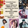 みるかみる presents Scramble song！vol.89 ～新春明けましてSP.～